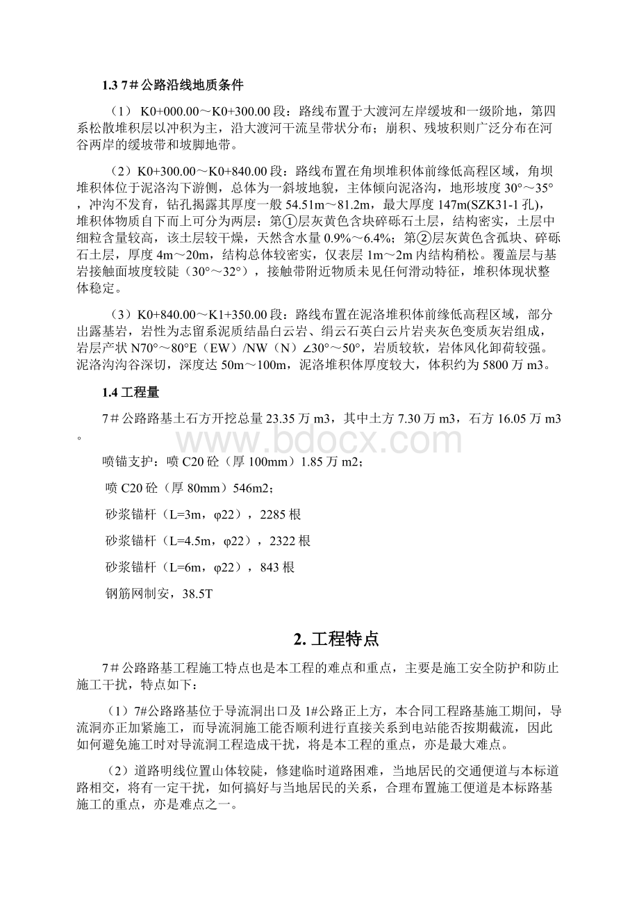 公路路基开挖及锚喷支护方案.docx_第3页