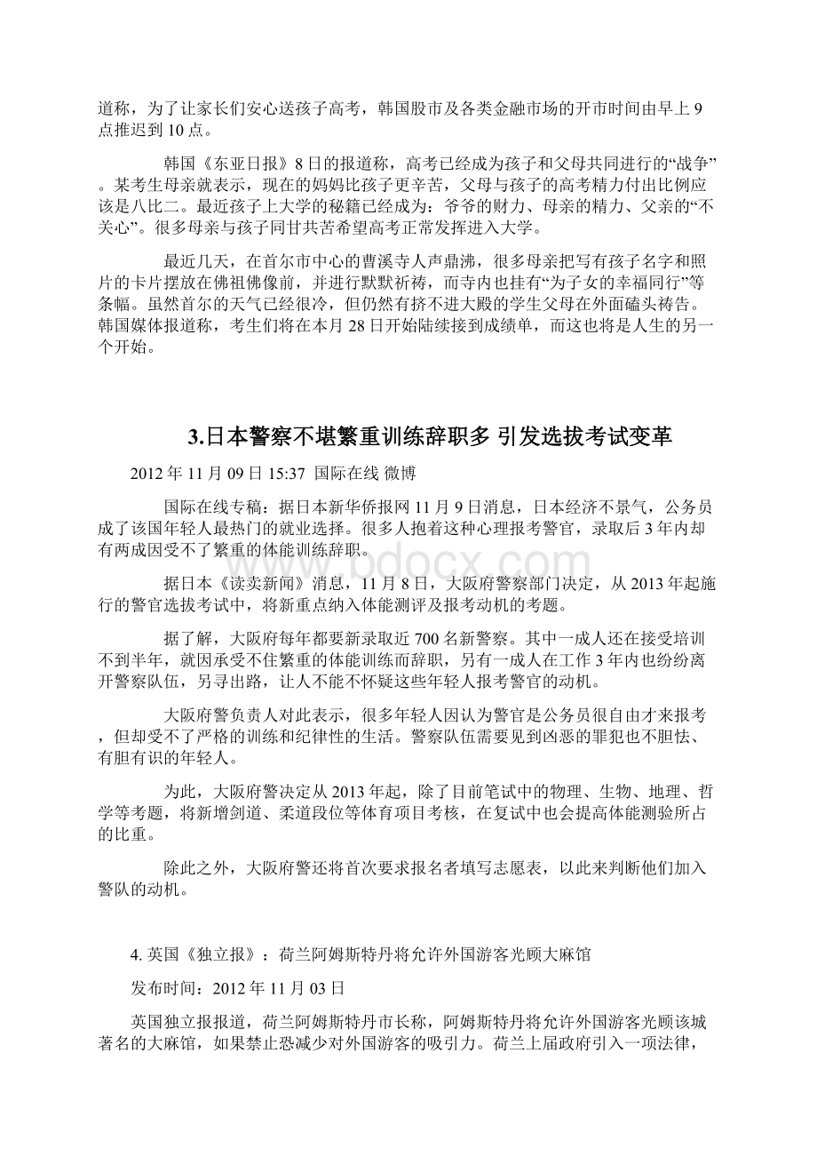 全球资讯Word格式文档下载.docx_第2页