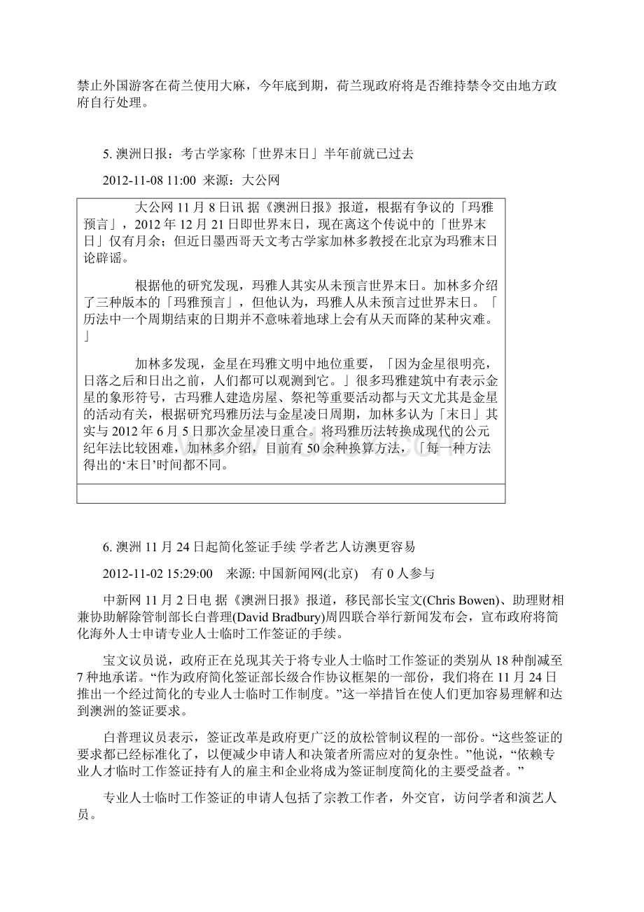 全球资讯Word格式文档下载.docx_第3页