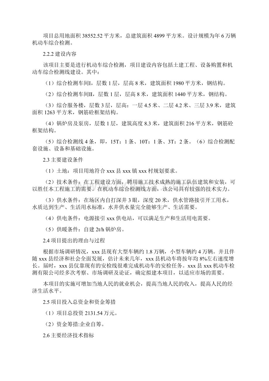 机动车综合检测线建设项目可行性研究报告.docx_第3页