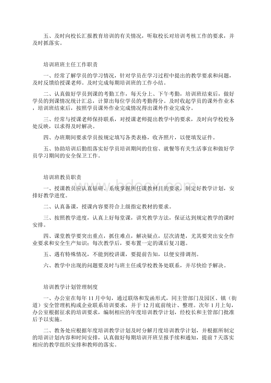 学校培养训练机构规章规章制度范本.docx_第2页