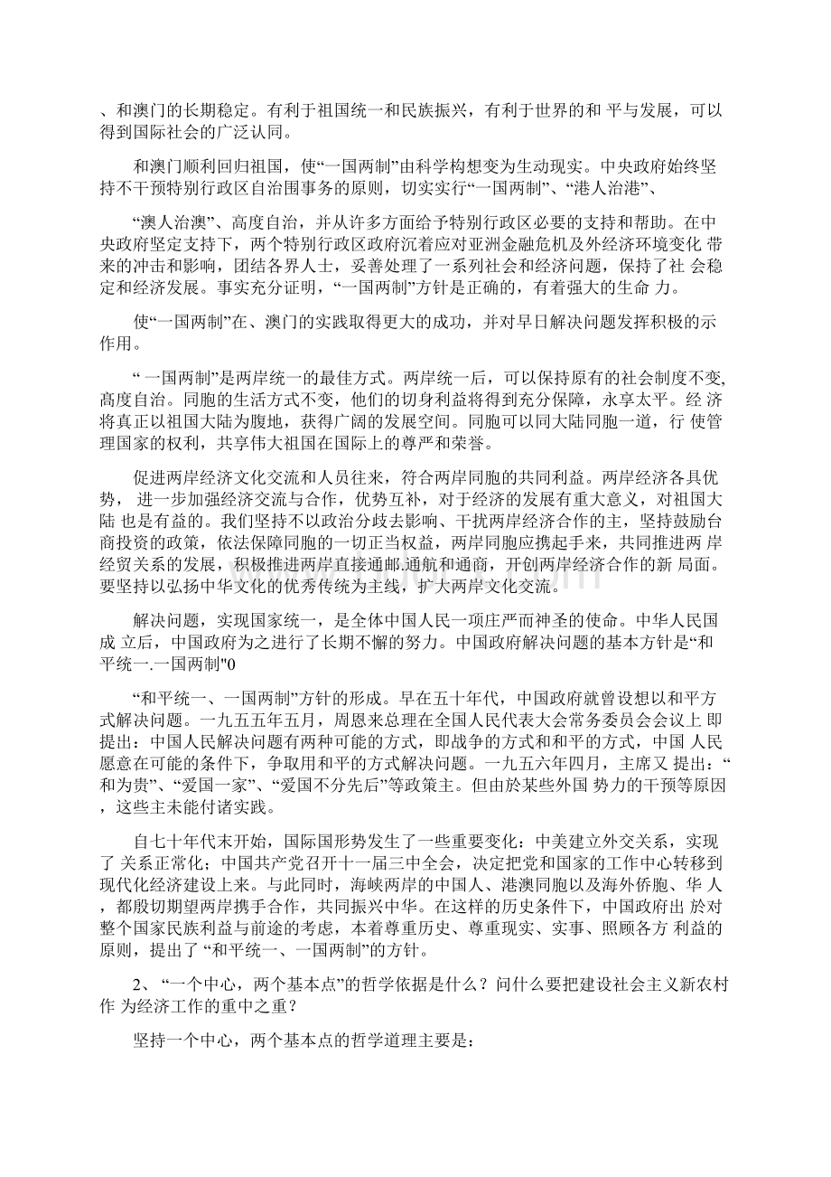 马克思主义与社会科学方法论完整版Word格式文档下载.docx_第2页