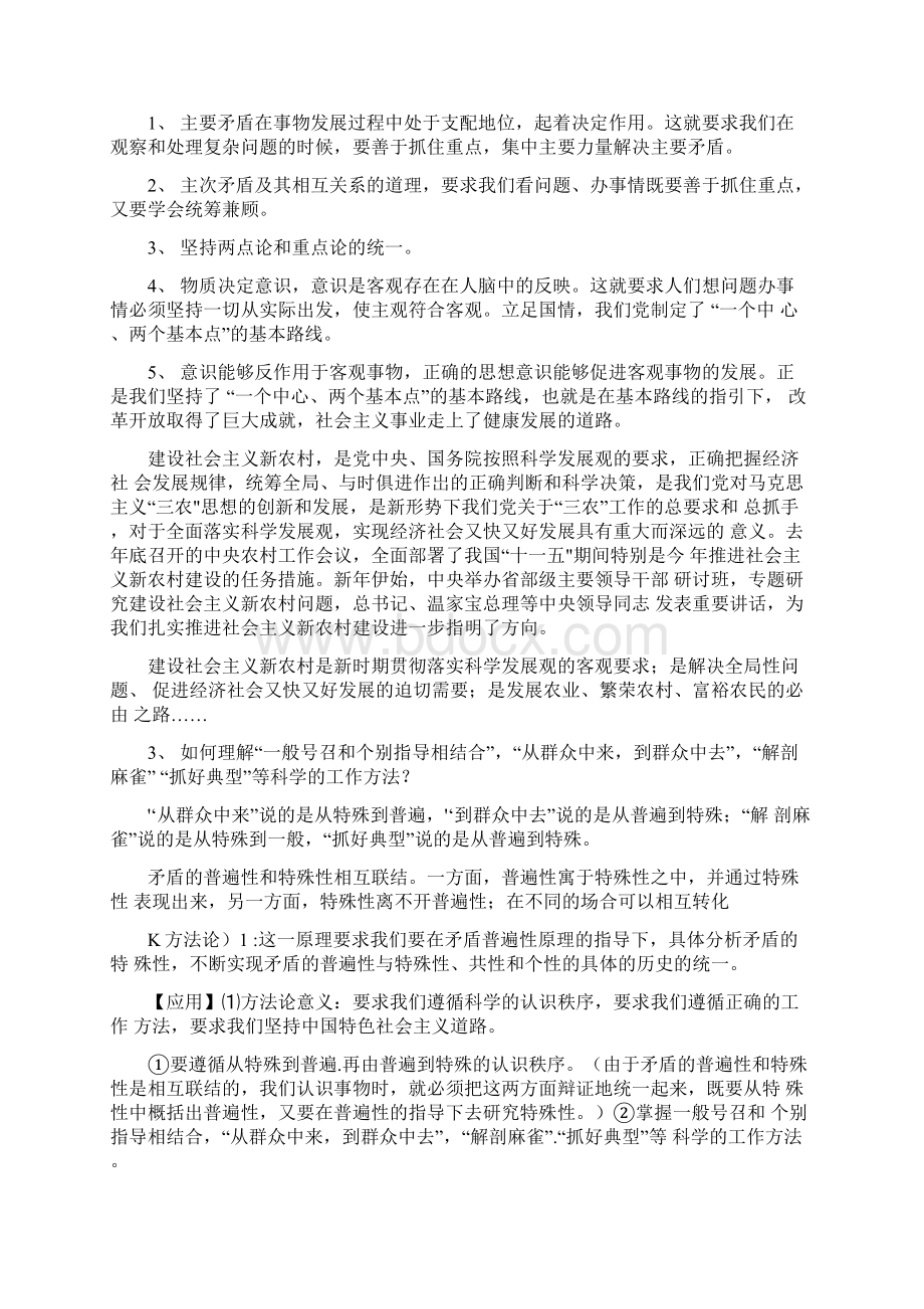 马克思主义与社会科学方法论完整版Word格式文档下载.docx_第3页