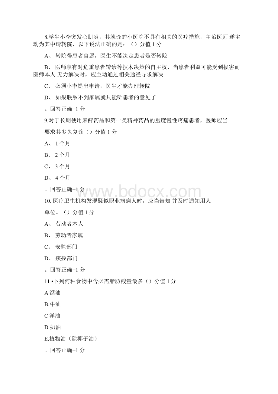 医师定期考核试题及答案.docx_第3页