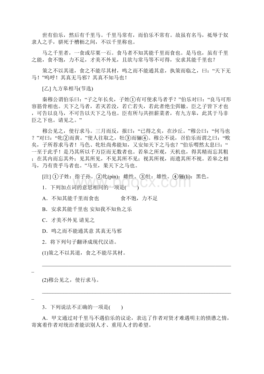 人教版八年级语文下册文言文阅读专题8马说训练含答案.docx_第3页