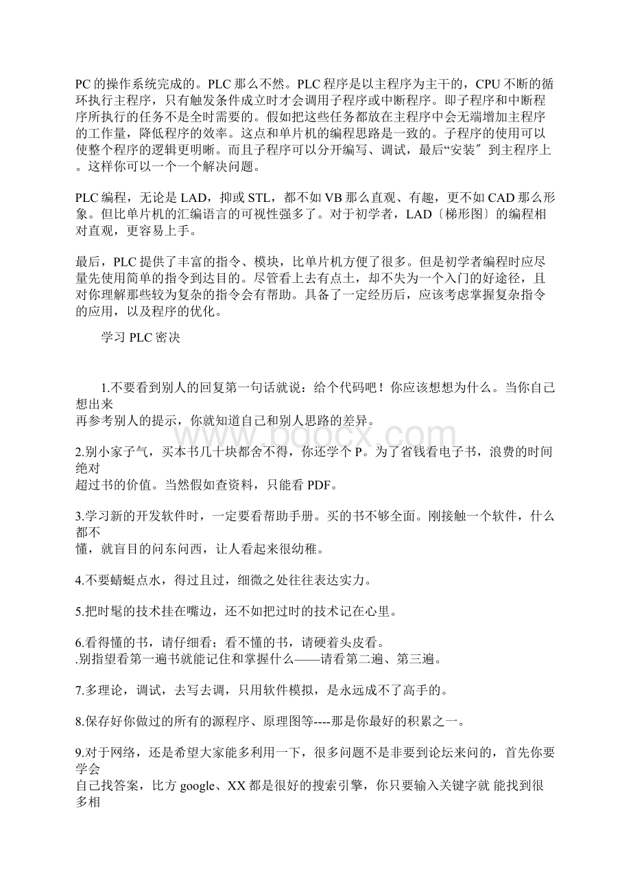 新手学习PLC编程的入门建议.docx_第3页