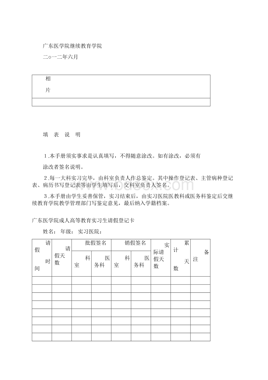 实习鉴定表Word格式文档下载.docx_第2页