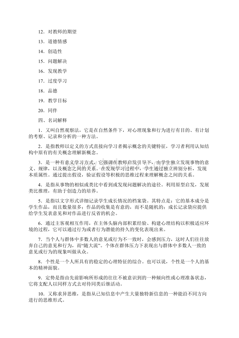 教育心理学答案1.docx_第2页