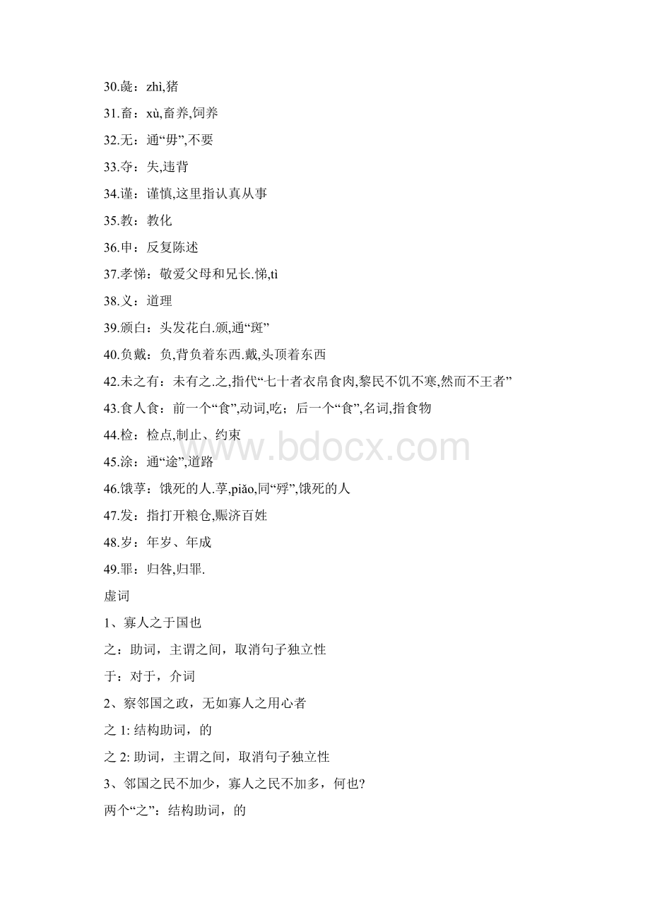 最新中职语文课内文言文知识总结资料文档格式.docx_第2页