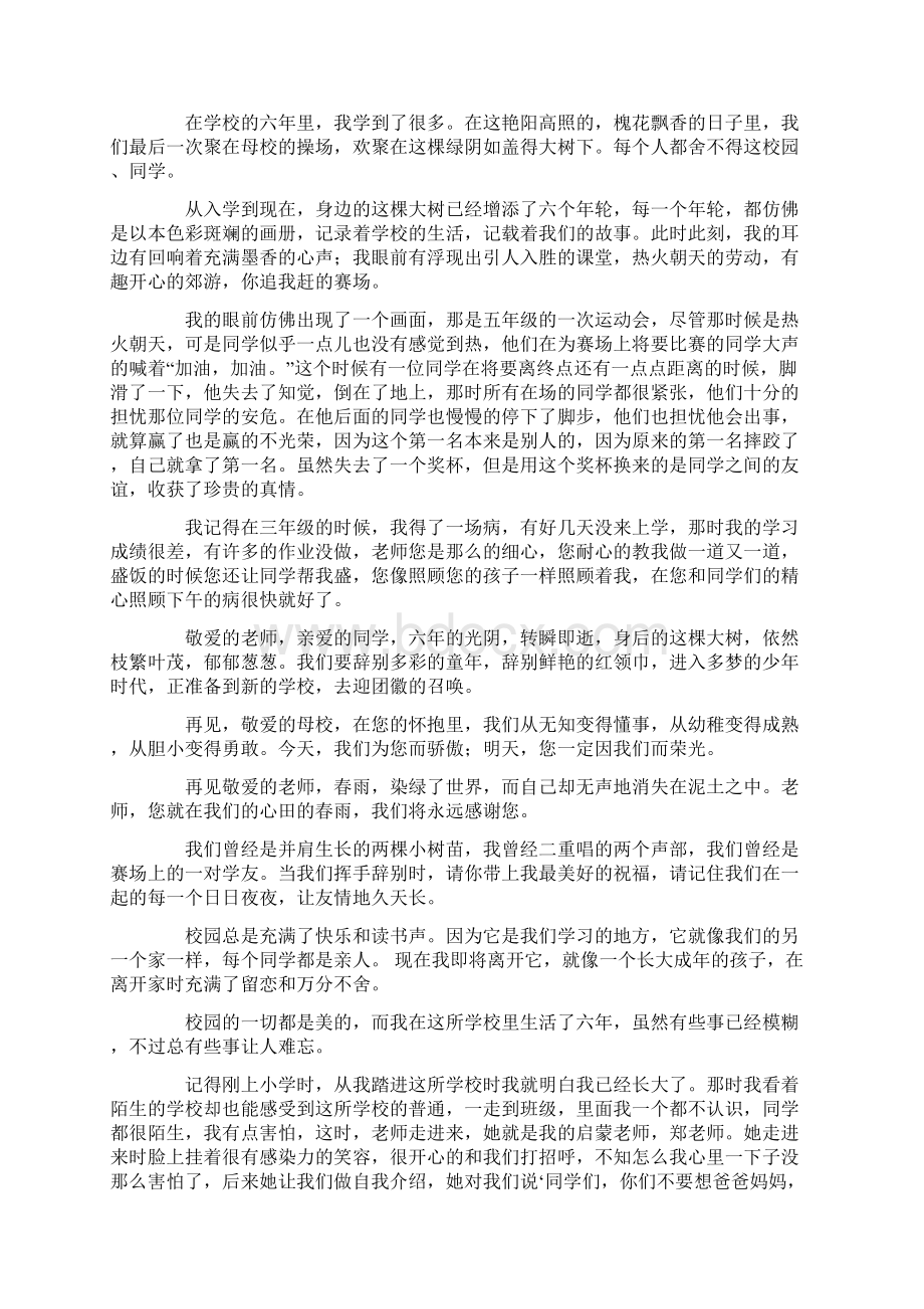 关于难忘的校园生活的作文600字汇总十篇Word文档格式.docx_第2页