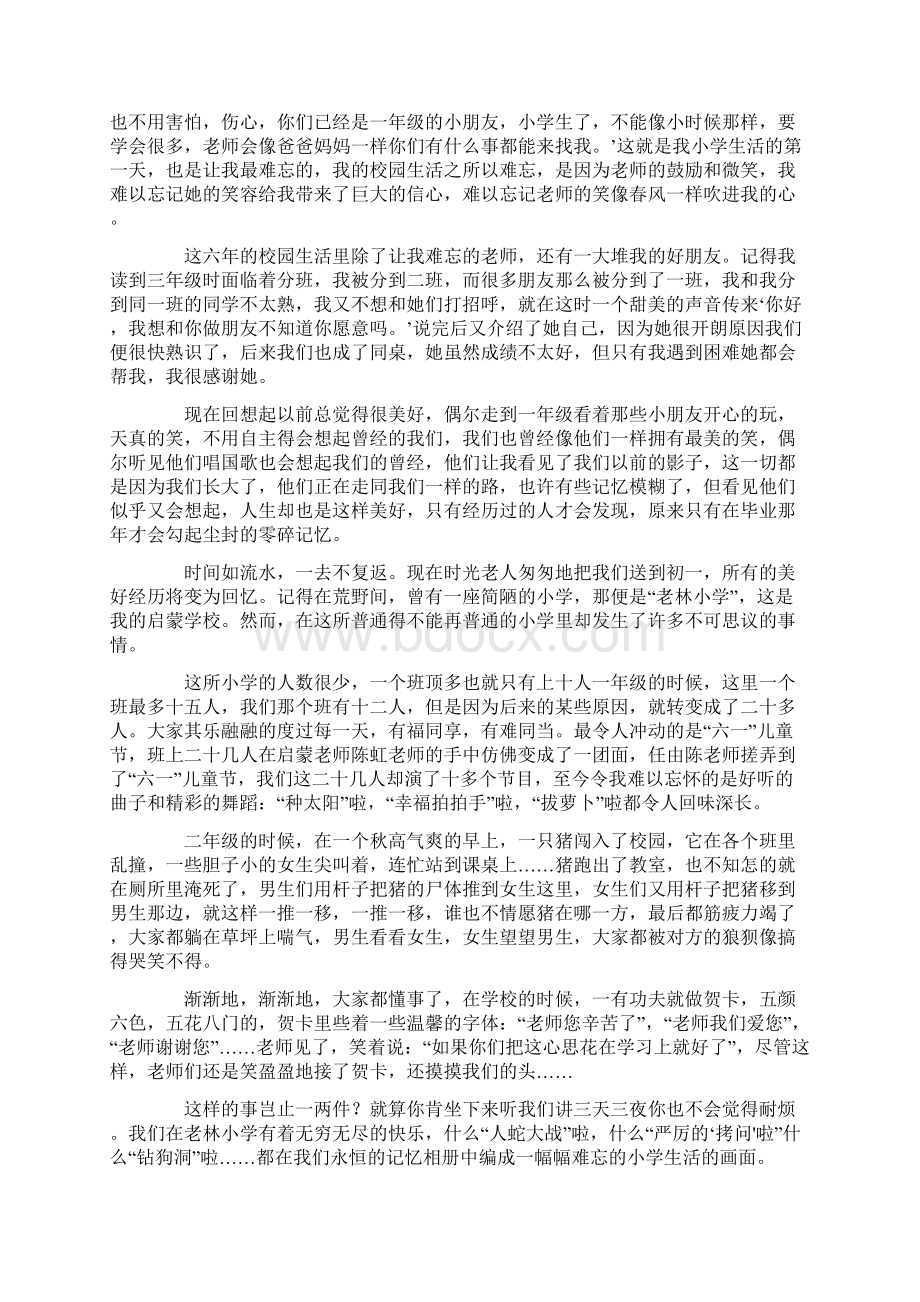 关于难忘的校园生活的作文600字汇总十篇Word文档格式.docx_第3页