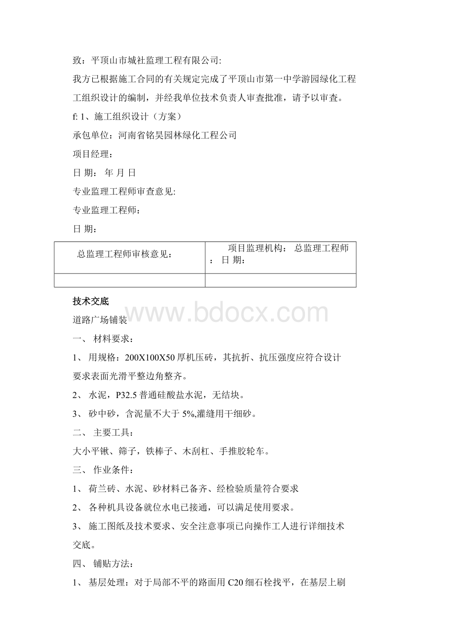 园林绿化竣工资料全套doc0001.docx_第3页