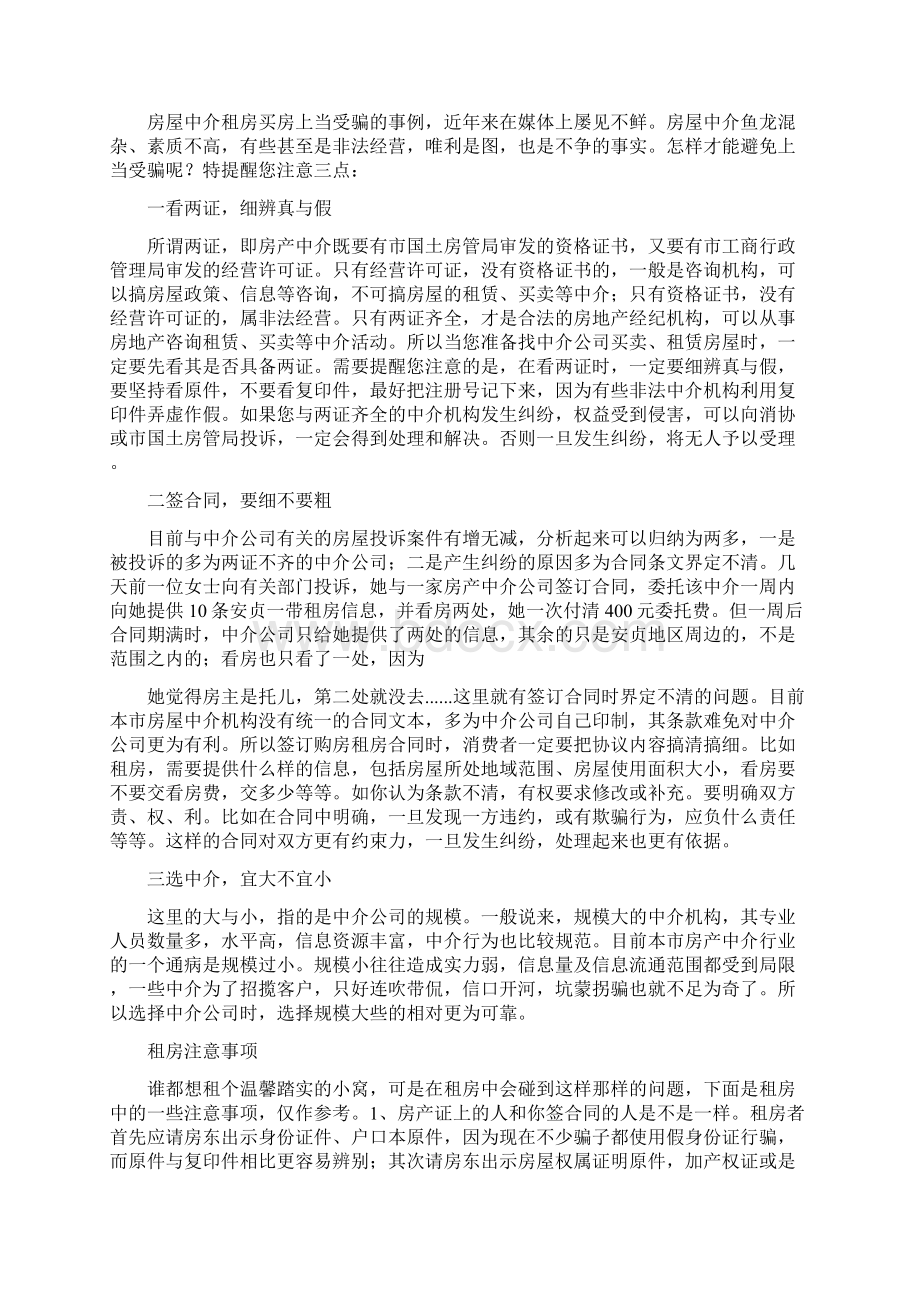 合同范文 租房合同拿走房本复印件退租会不是诈骗.docx_第2页