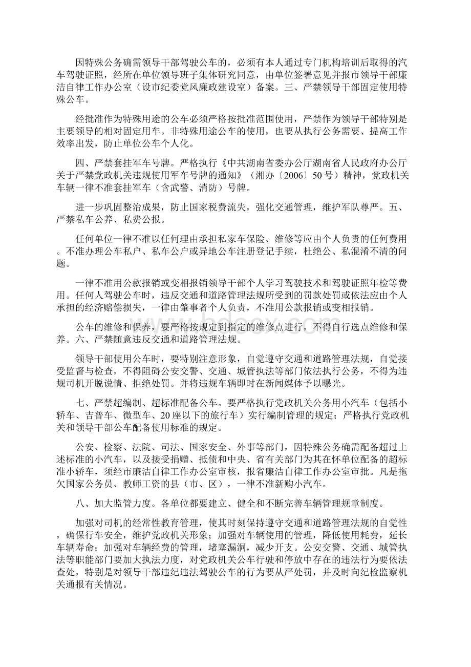 公车使用简报.docx_第3页