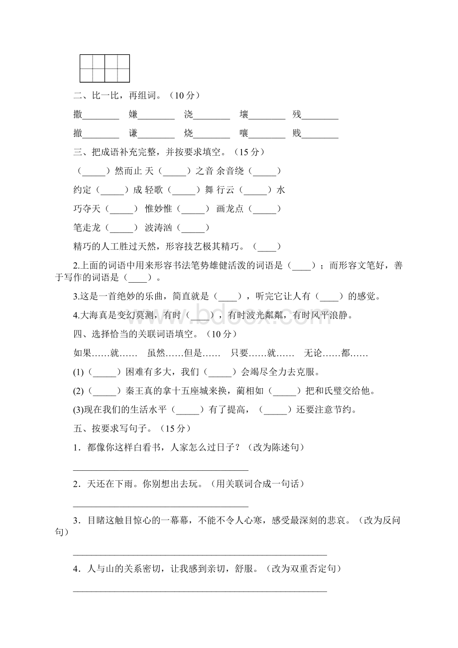 苏教版六年级语文下册期末试题附答案2套Word文档下载推荐.docx_第2页