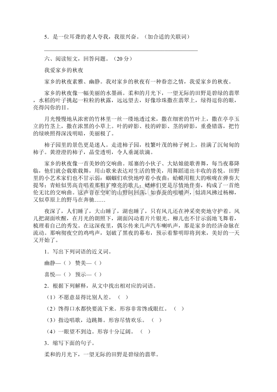 苏教版六年级语文下册期末试题附答案2套Word文档下载推荐.docx_第3页