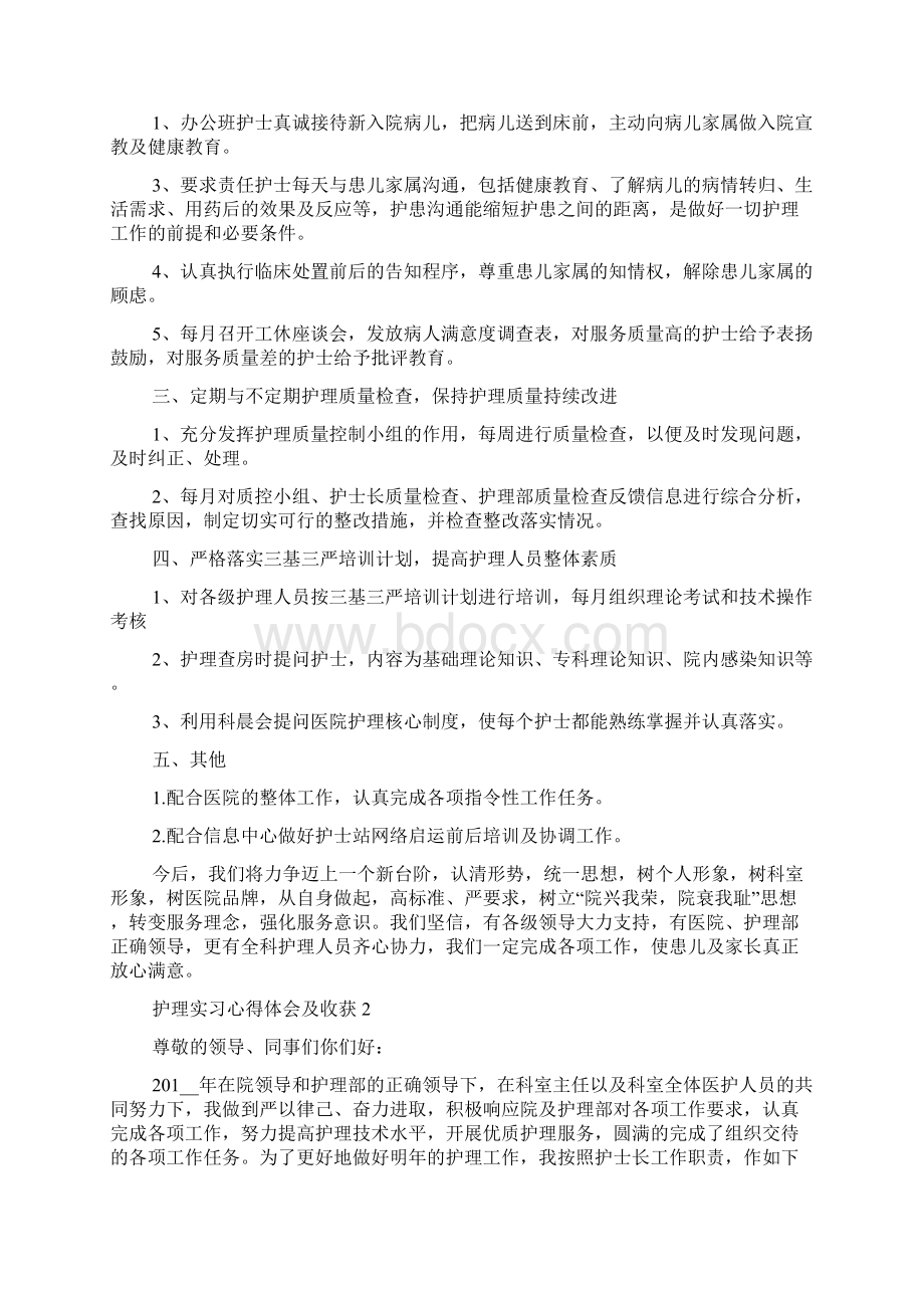 护理实习心得体会及收获.docx_第2页