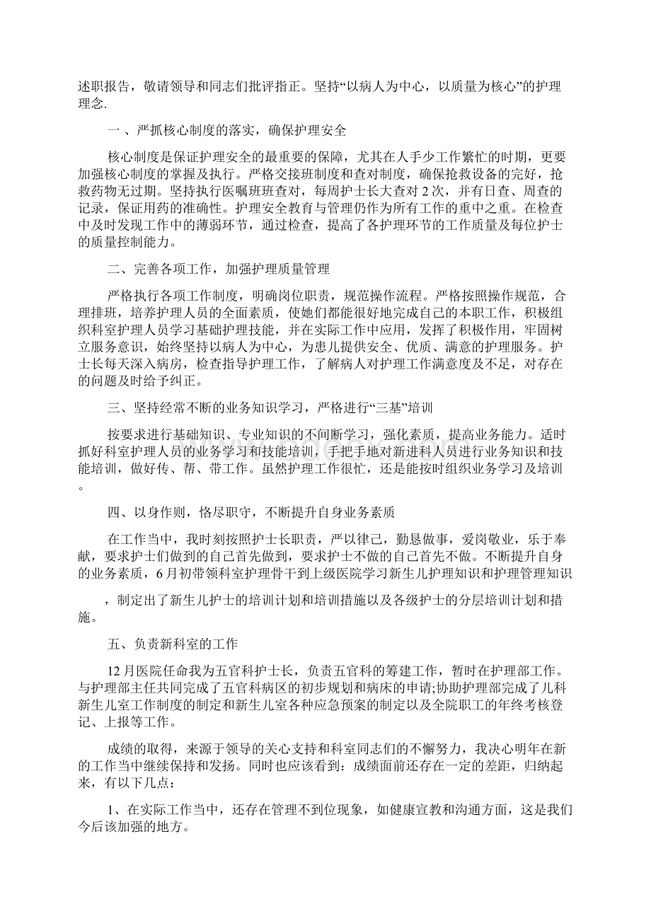 护理实习心得体会及收获.docx_第3页