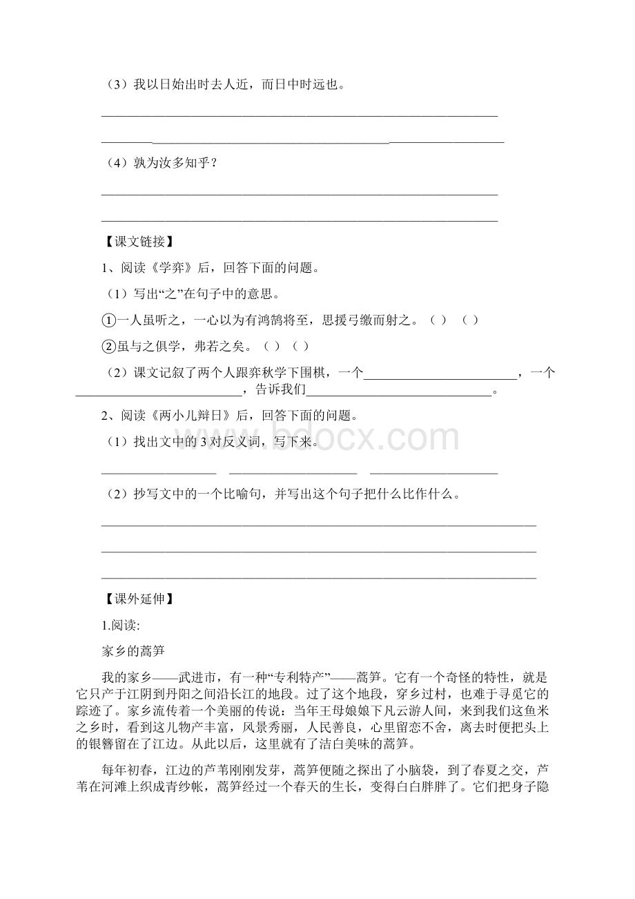 部编人教版小学六年级语文下册全册课课练.docx_第2页