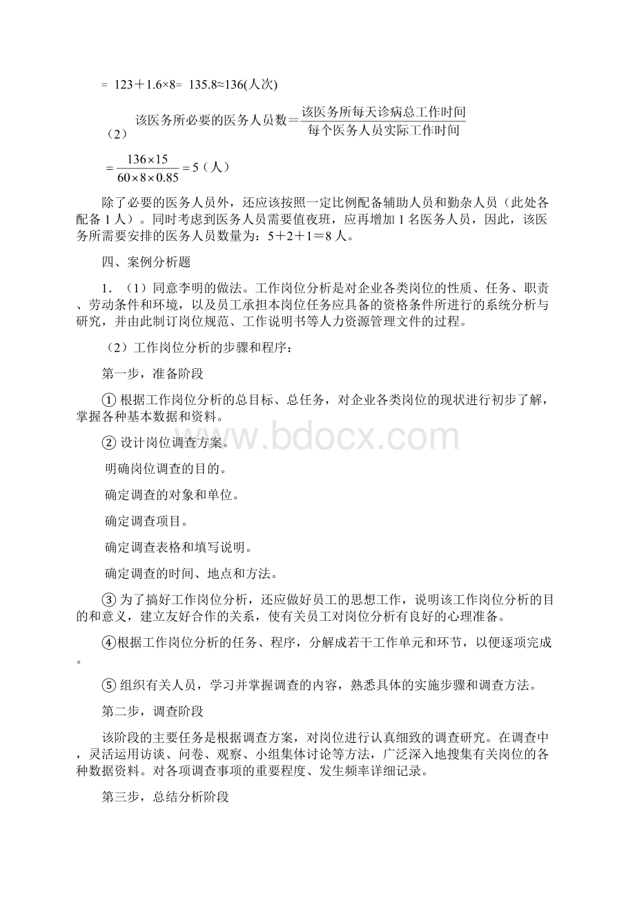 国家职业资格考试指南.docx_第3页