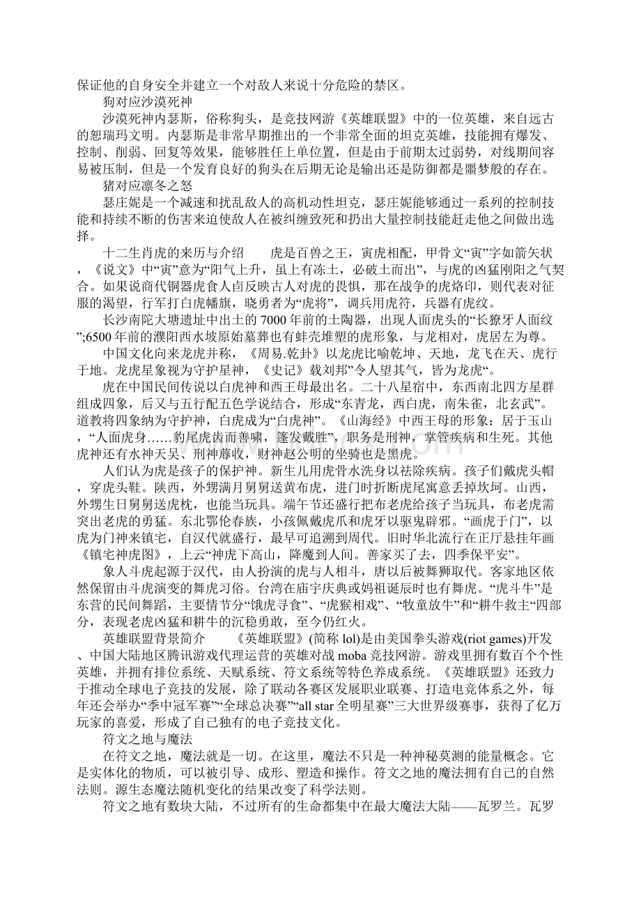 十二生肖虎对应英雄联盟中的谁.docx_第2页