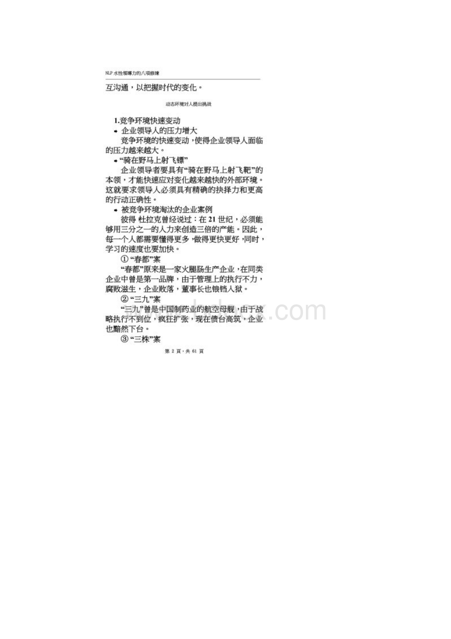 NLP水性领导力的八项修炼Word文档格式.docx_第2页