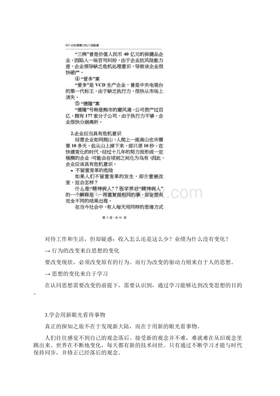 NLP水性领导力的八项修炼Word文档格式.docx_第3页