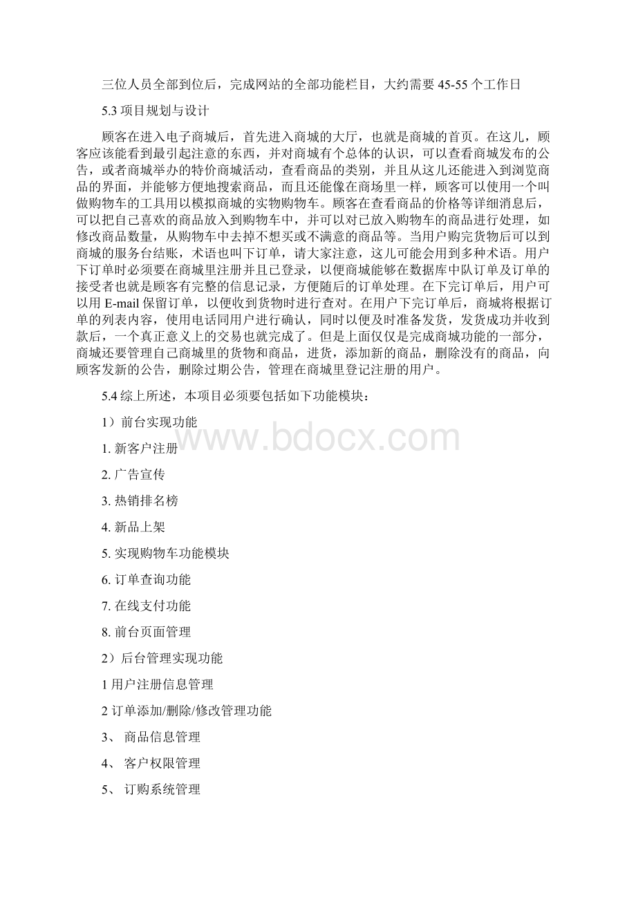 网上商城策划书.docx_第3页