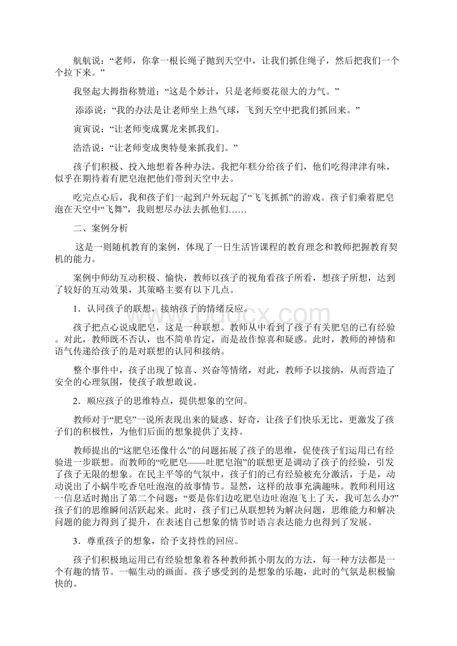 师幼互动案例Word格式.docx_第2页