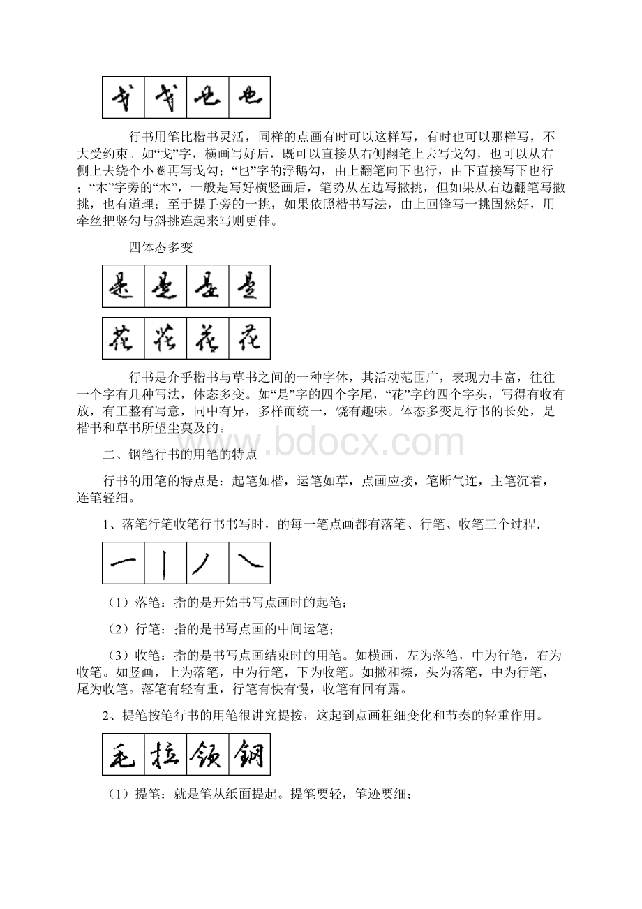 钢笔行书教程及庞中华字帖Word文档格式.docx_第2页