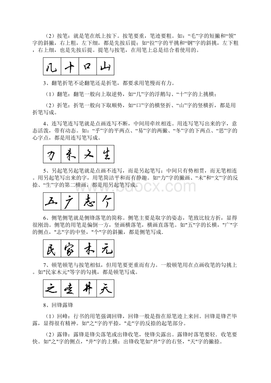 钢笔行书教程及庞中华字帖.docx_第3页