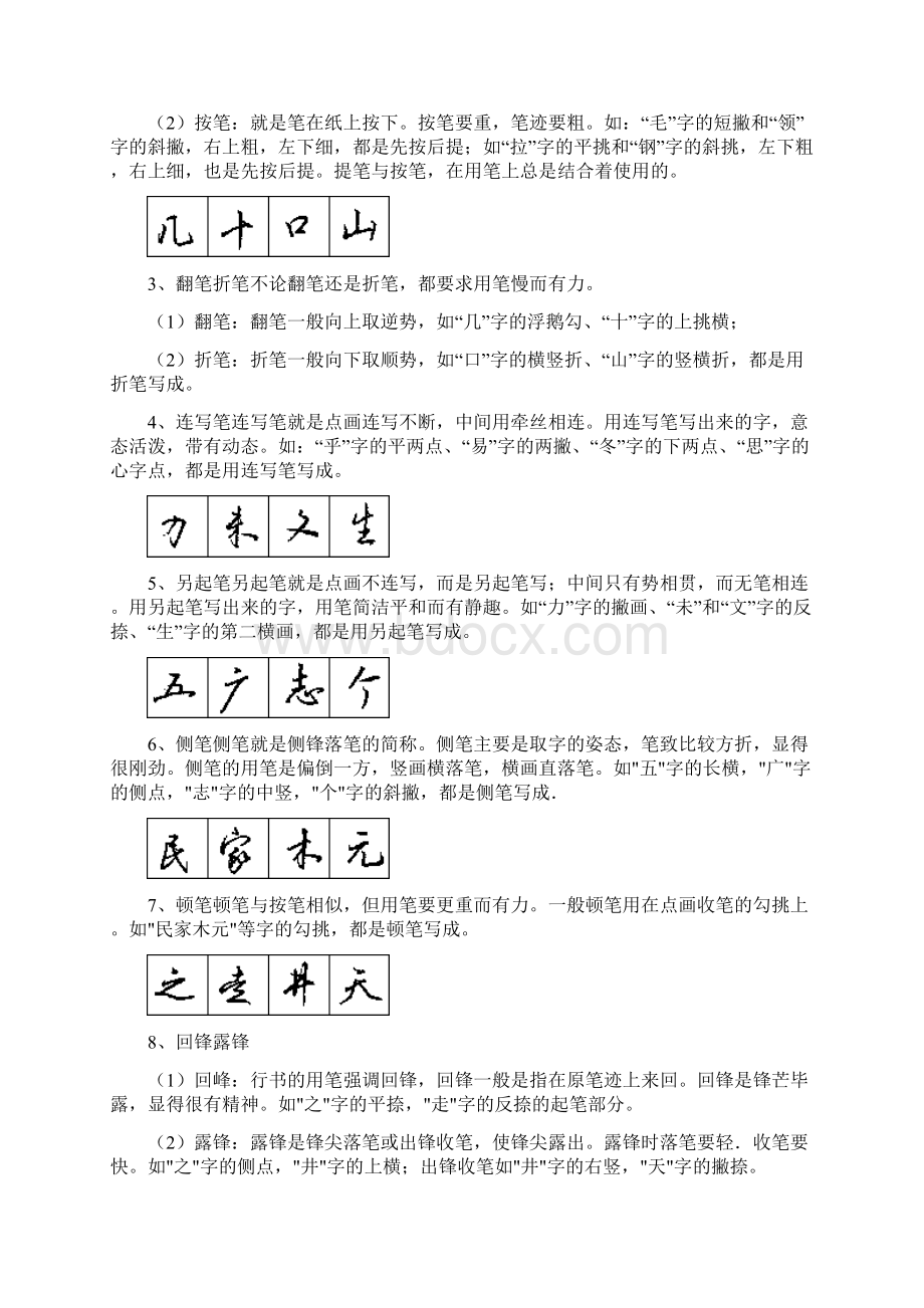 钢笔行书教程及庞中华字帖Word文档格式.docx_第3页