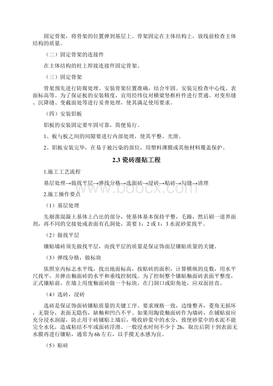 装饰装修工程分项工程施工工艺.docx_第3页