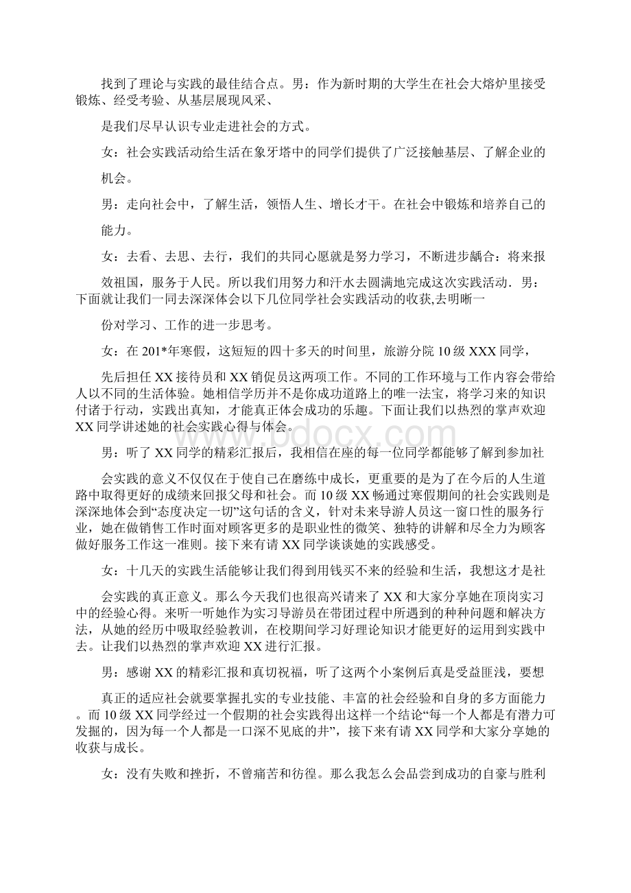 社会实践报告主持稿.docx_第2页