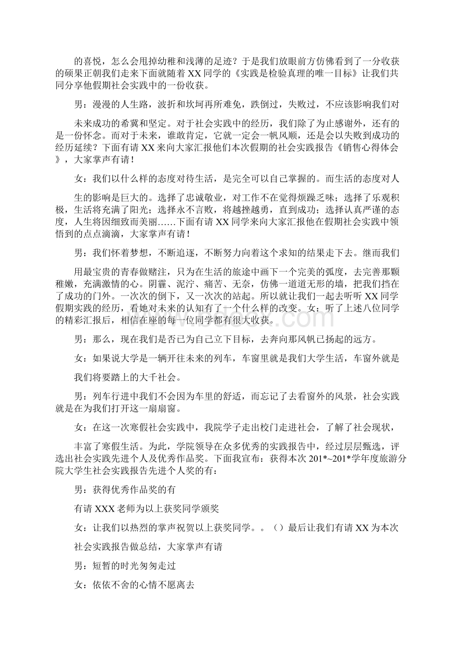 社会实践报告主持稿.docx_第3页