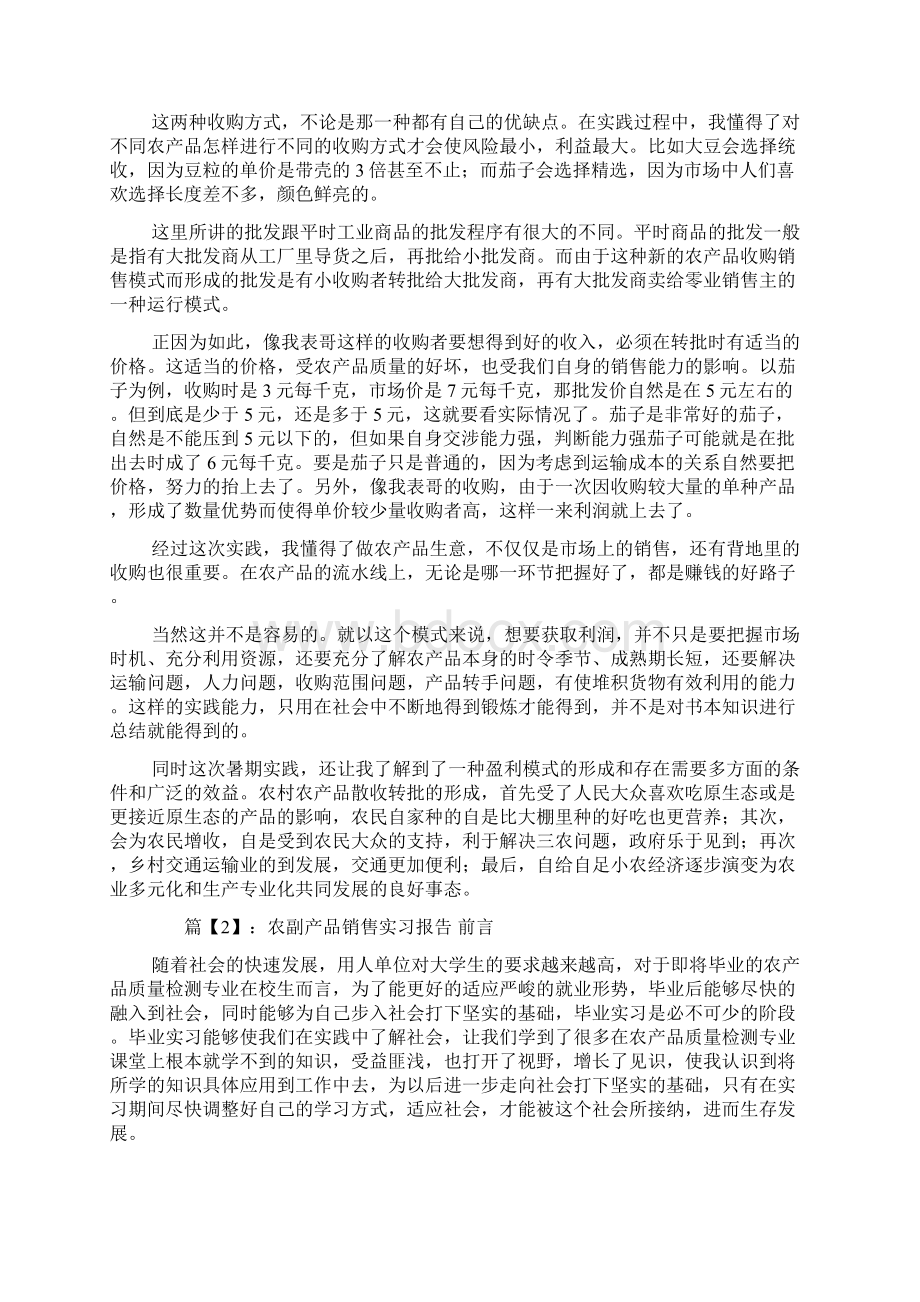 农副产品销售实习报告.docx_第2页