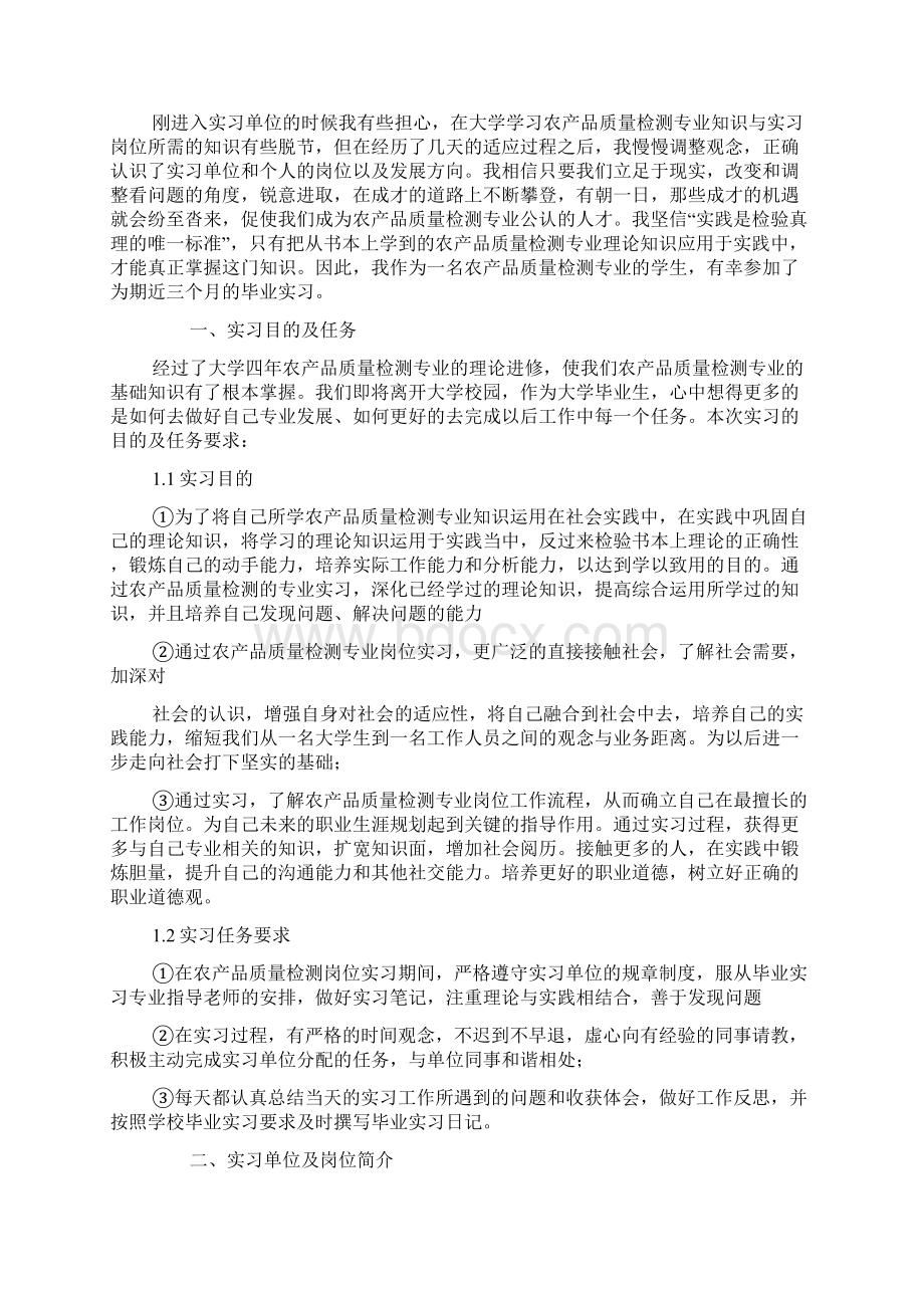 农副产品销售实习报告.docx_第3页