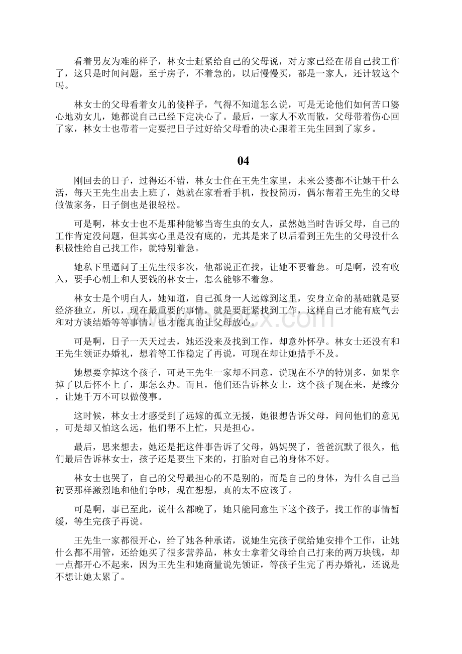 当初不听家人的话我错了Word格式.docx_第3页