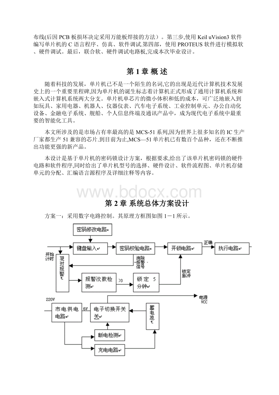 单片机的设计与实现毕业论文.docx_第3页