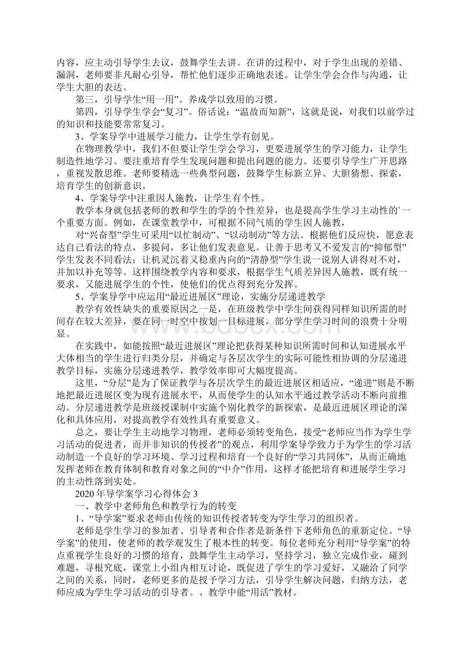 导学案学习心得体会5篇docx.docx_第3页