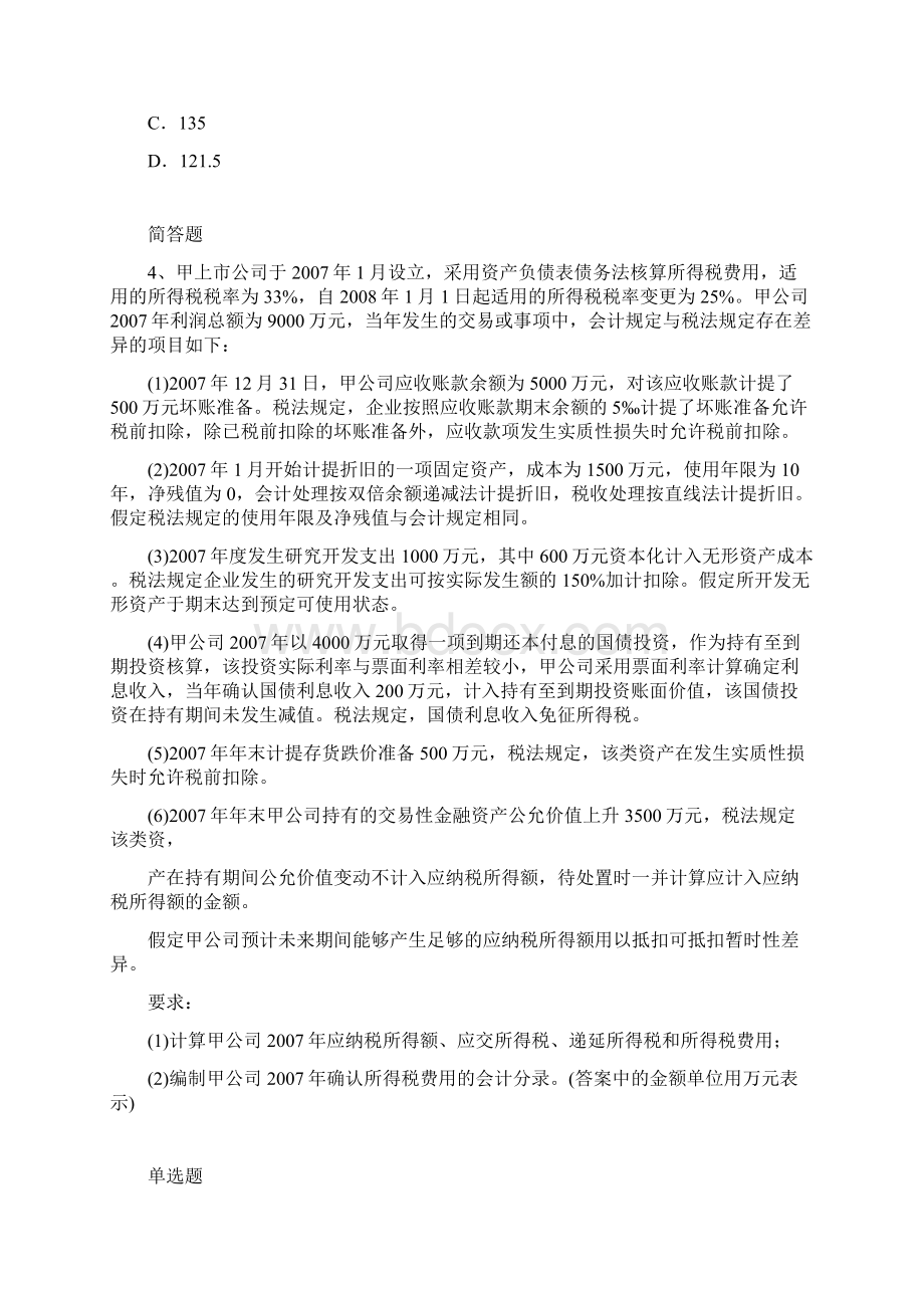 初级会计实务重点题4478Word下载.docx_第3页