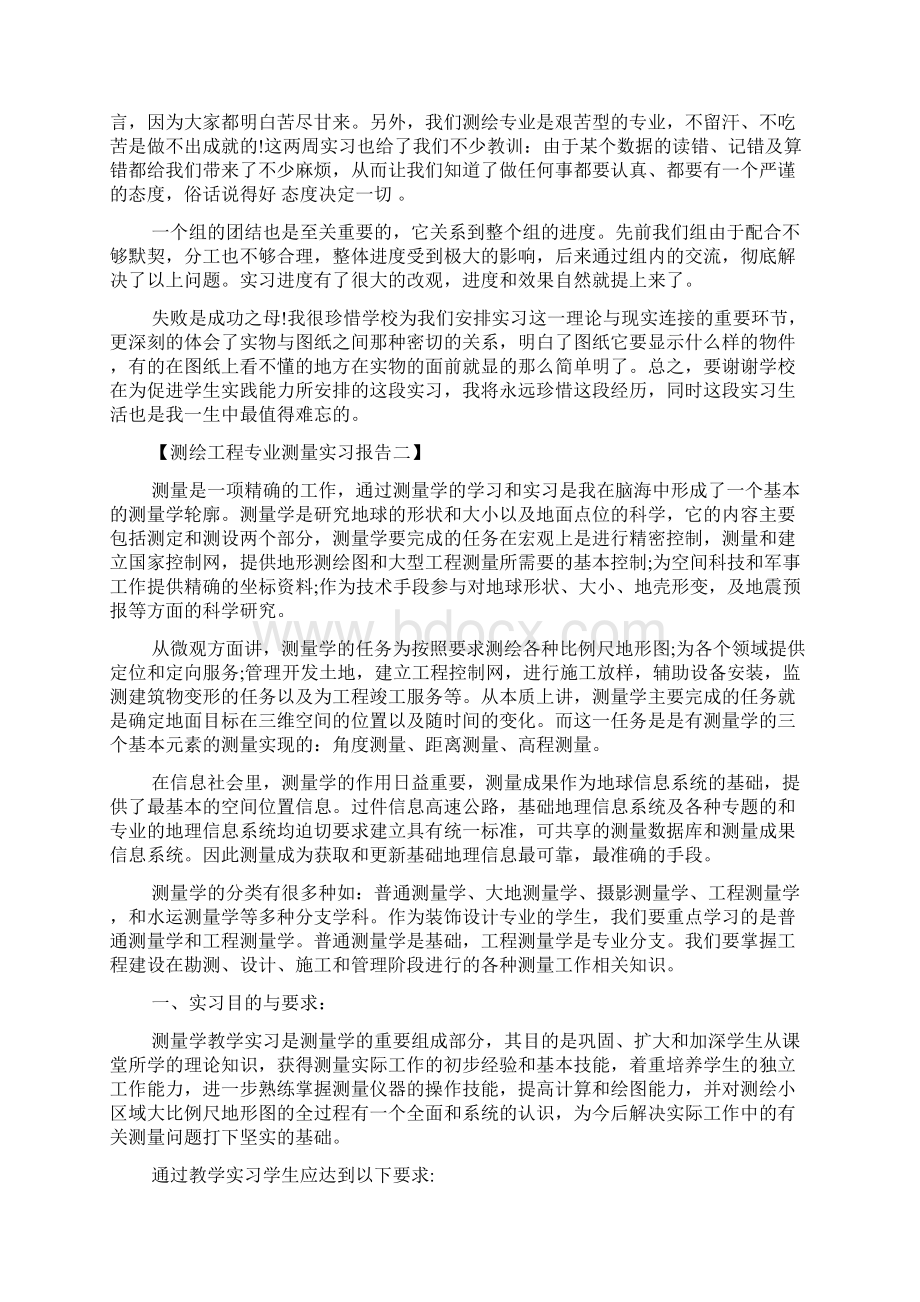 测绘工程专业测量实习报告 测绘工程专业实习报告Word文档下载推荐.docx_第3页