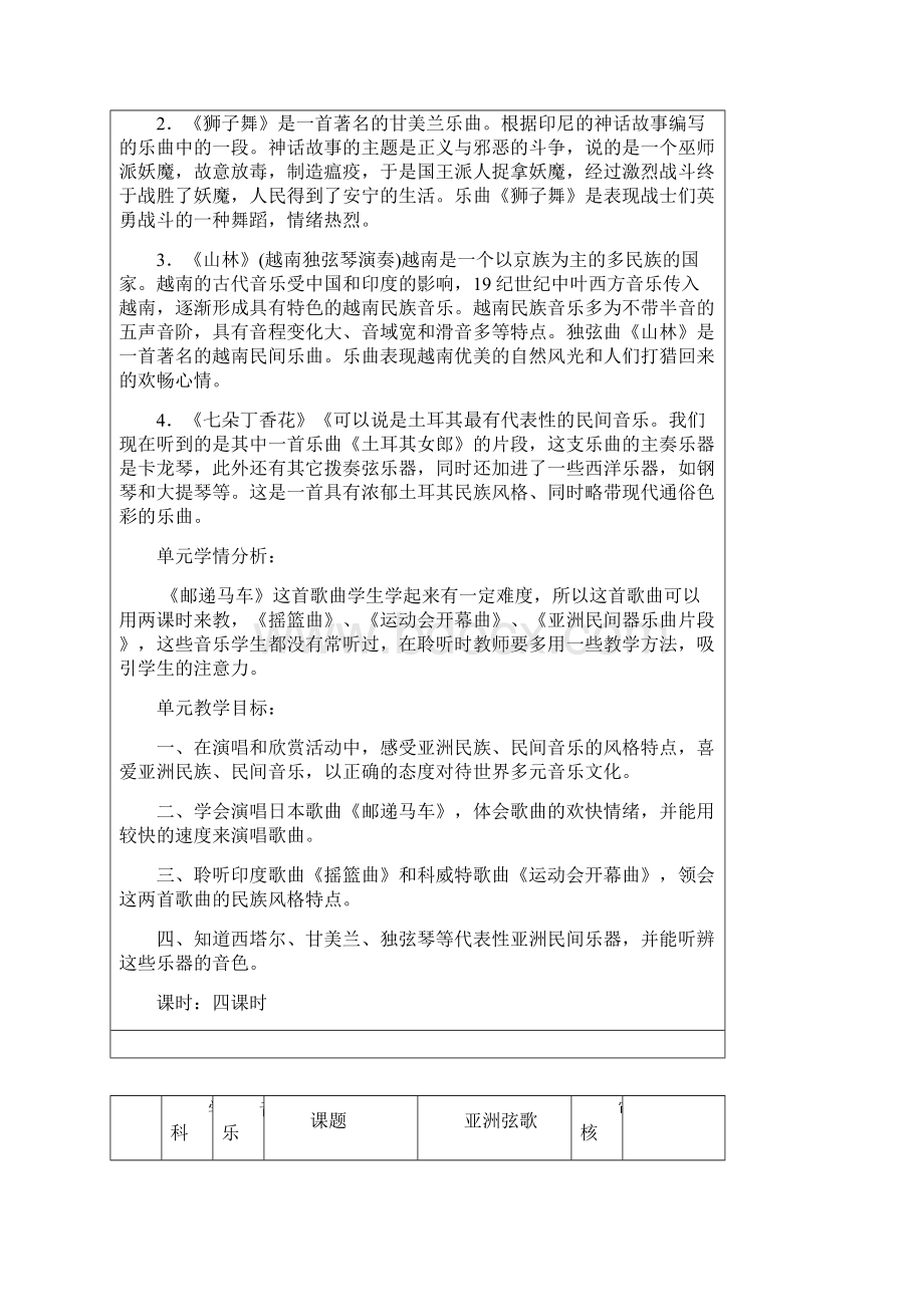 六年级第二单元教案Word文档格式.docx_第2页