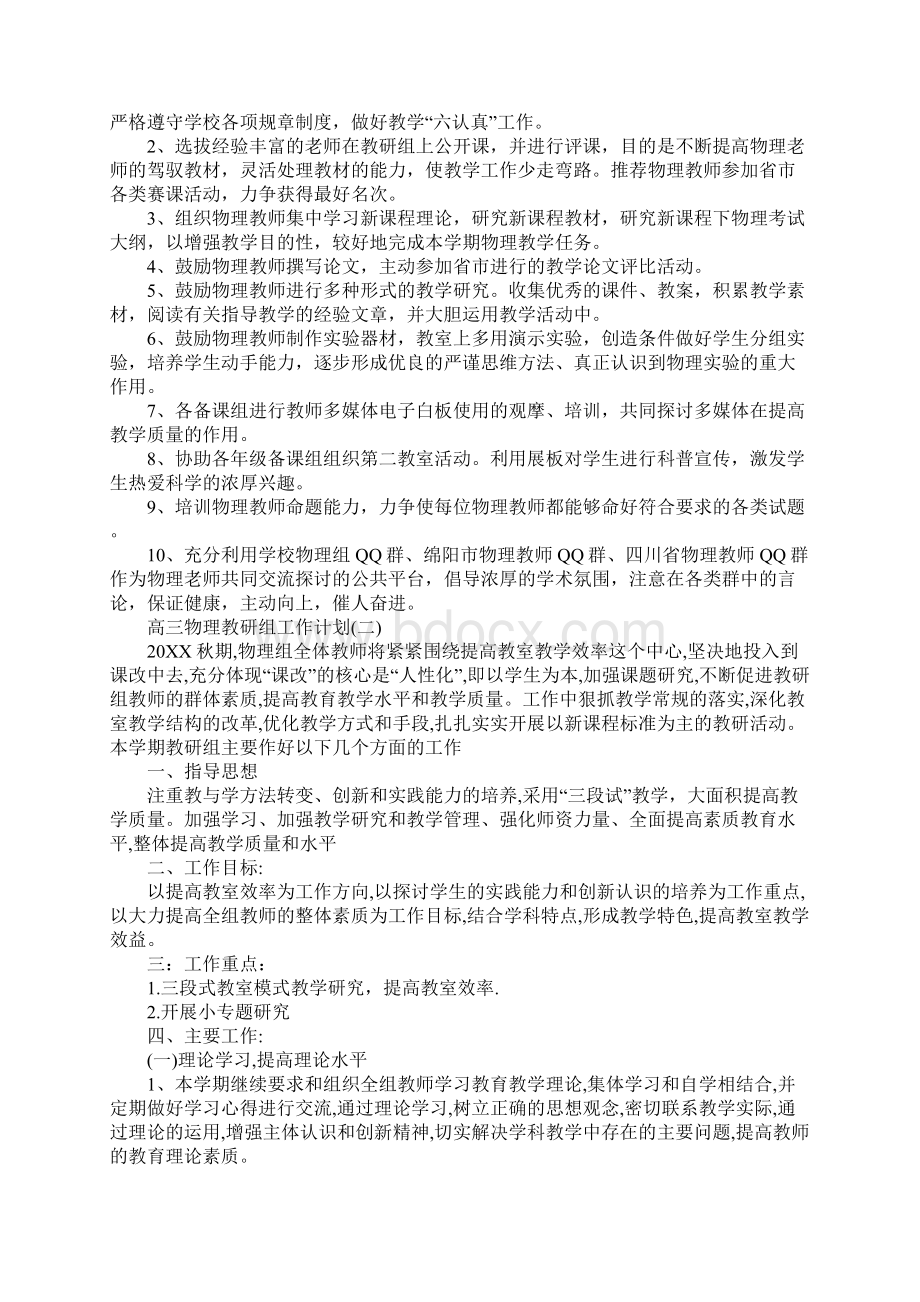 高三物理教研组工作计划精选三篇.docx_第2页