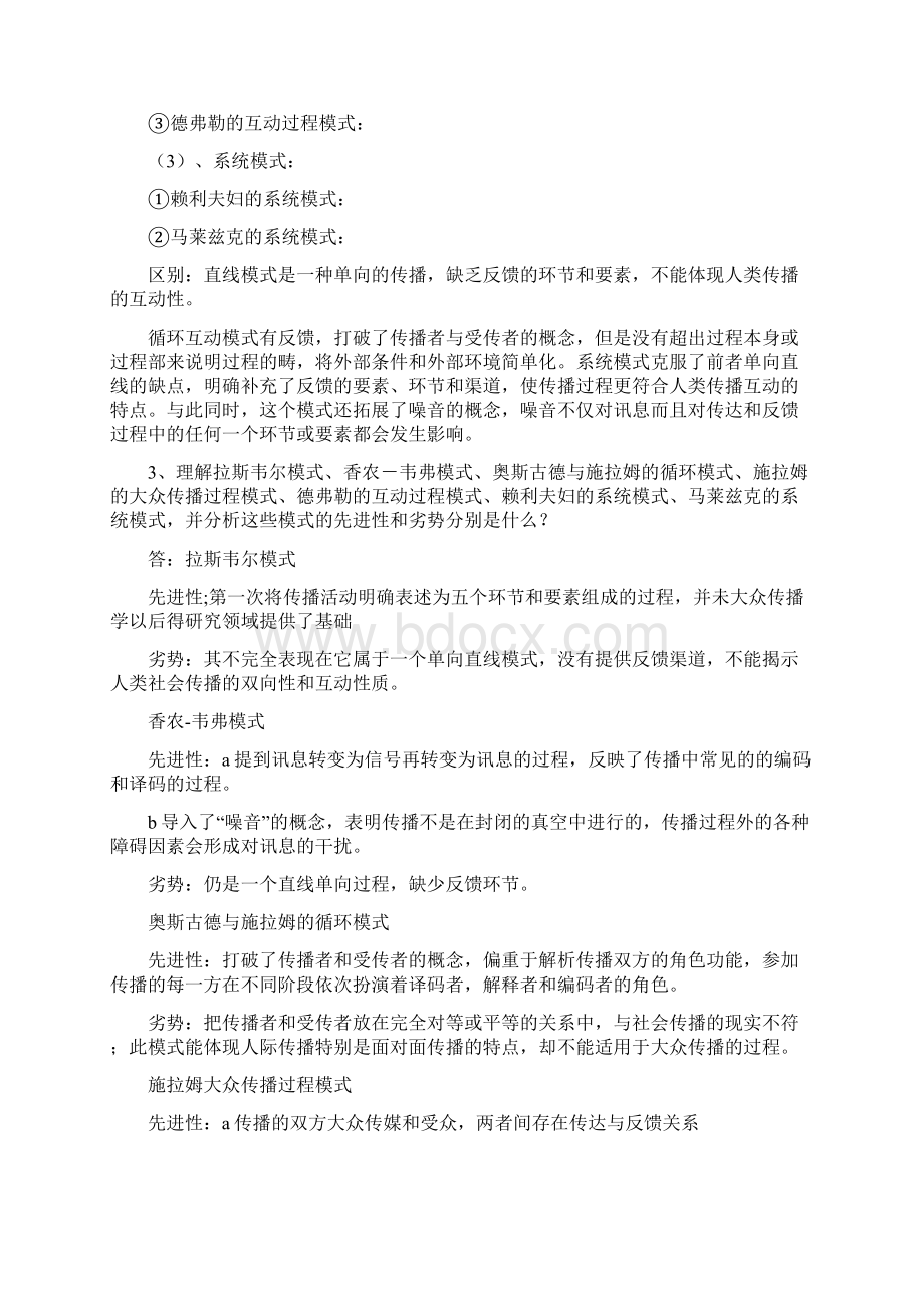 传播学复习题51.docx_第3页