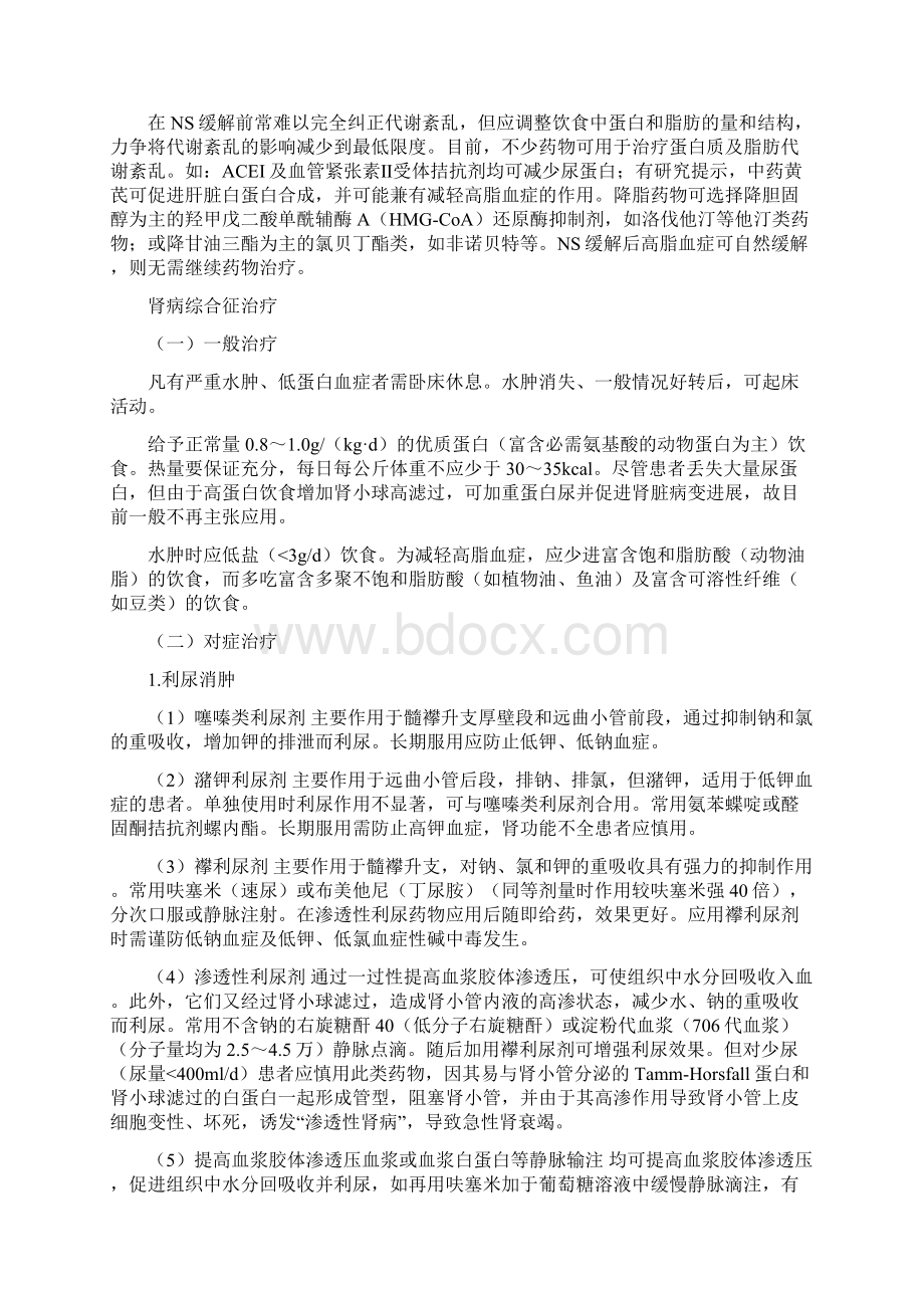 肾病综合征分级诊疗指南Word文档下载推荐.docx_第3页