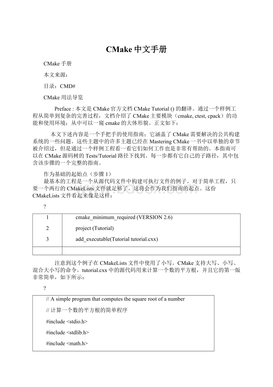 CMake中文手册.docx_第1页