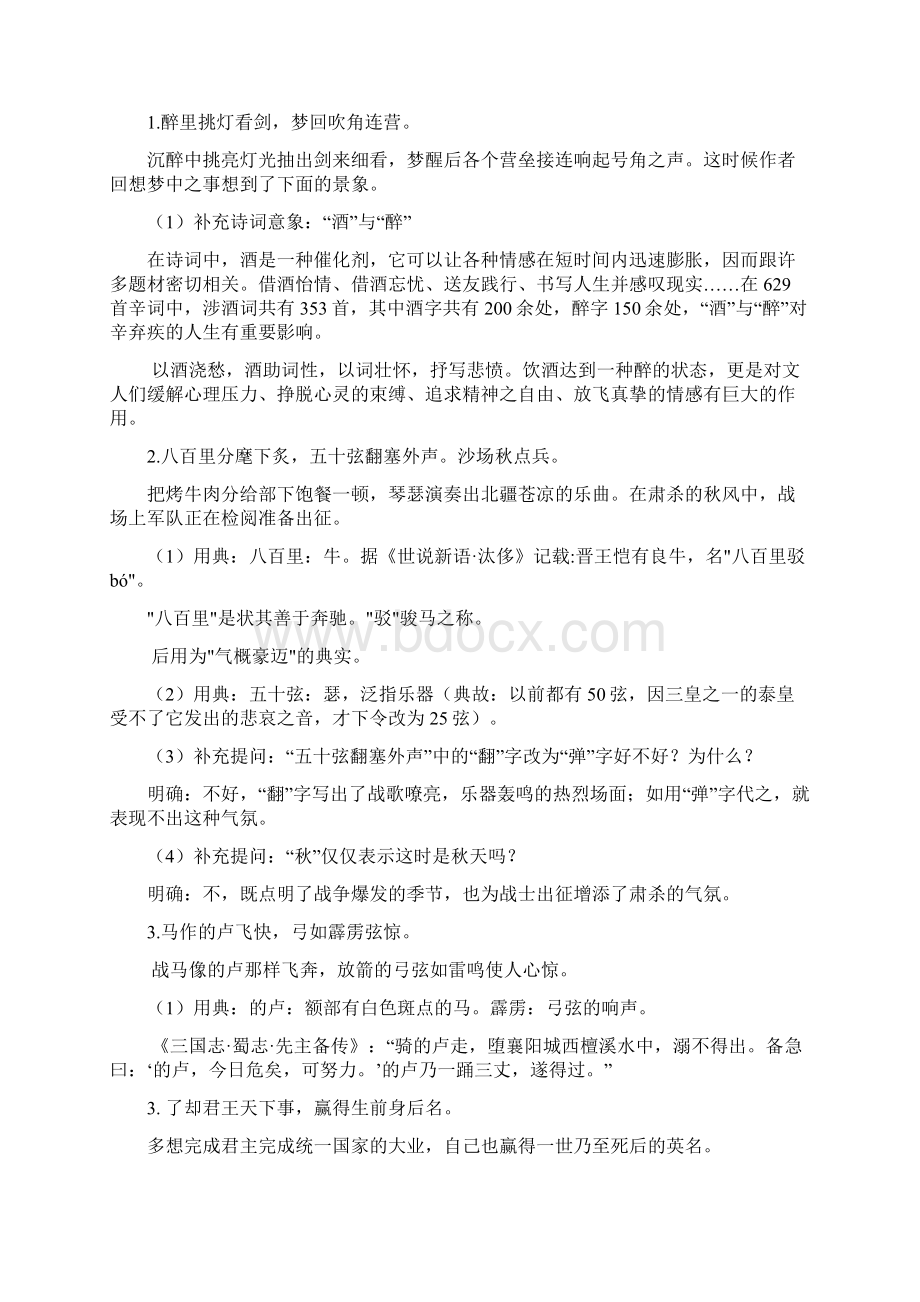 初中语文破阵子为陈同甫赋壮词以寄之教学设计学情分析教材分析课后反思.docx_第2页