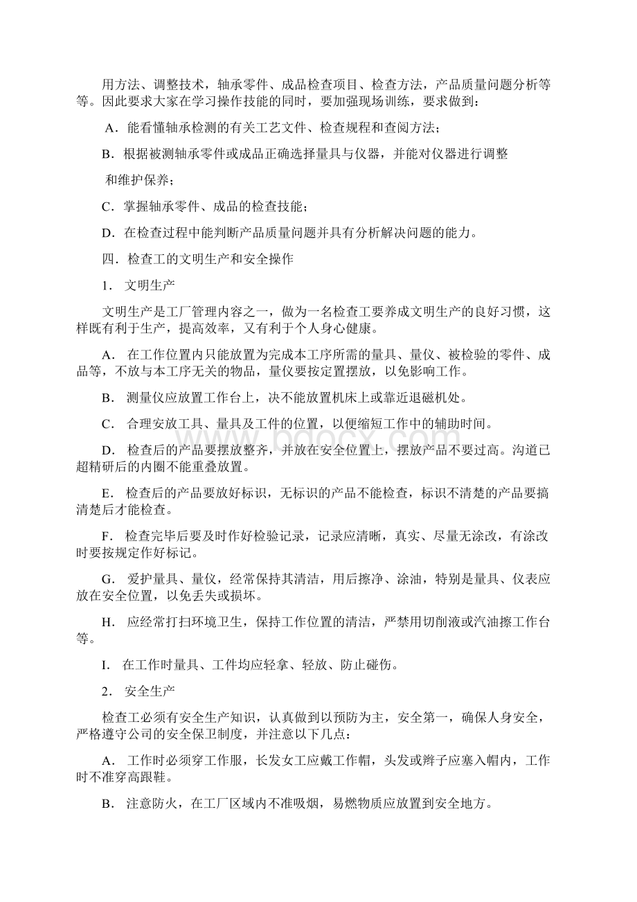 轴承检查工技能文档格式.docx_第2页