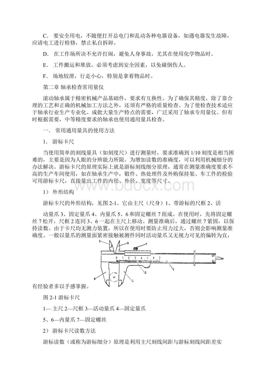 轴承检查工技能文档格式.docx_第3页